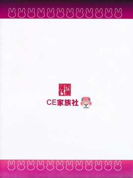 【CE家族社】(C86) [龍虎乃巣 (がなり龍)] 幼女楽園計画 (ブラック?ブレット)_CE_639_001
