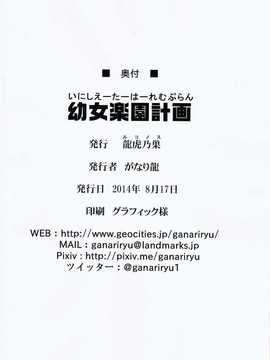 【CE家族社】(C86) [龍虎乃巣 (がなり龍)] 幼女楽園計画 (ブラック?ブレット)_CE_639_019