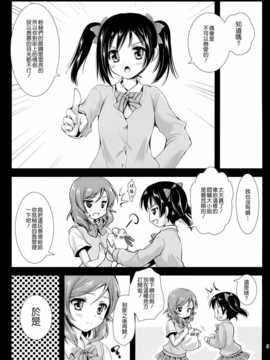 澤清崇)] マキソロ (ラブライブ!)_CE_641_004