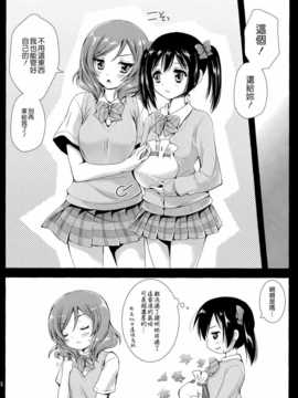 澤清崇)] マキソロ (ラブライブ!)_CE_641_023