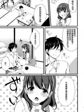 [脸肿汉化组] (C86) [とっとととめきち(とめきち)] まゆじゃダメですか？ (THE IDOLM@STER Cinderella girls)_5