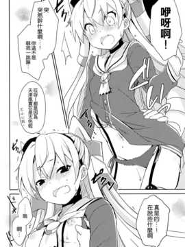 (C86) [いちごさいず (なつめえり)] もう!早くシなさいよ! (艦隊これくしょん-艦これ-) [空気系☆漢化]_14_013