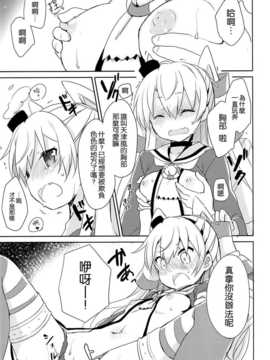 (C86) [いちごさいず (なつめえり)] もう!早くシなさいよ! (艦隊これくしょん-艦これ-) [空気系☆漢化]_15_014