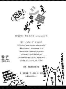 (C86) [いちごさいず (なつめえり)] もう!早くシなさいよ! (艦隊これくしょん-艦これ-) [空気系☆漢化]_26_025