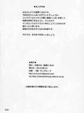 [春日野白x故鄉的溫暖漢化](C82) [甘泉少女 (能都くるみ)] 玄一色4万8千円 (咲 -Saki-)_0017