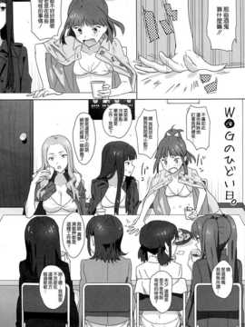 (C86) [ひとのふんどし (ゆきよし真水)] W●Gのひどい日。 (Wake Up,Girls!) [空気系☆漢化]_006