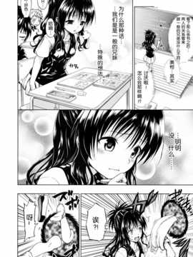 [脸肿汉化组] (C86) [ツン研 (Men's)] 超LOVEるトランス (To LOVEる -とらぶる-)_04_pg0004
