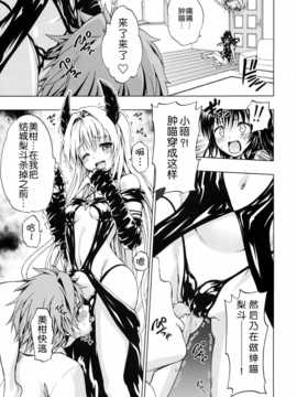 [脸肿汉化组] (C86) [ツン研 (Men's)] 超LOVEるトランス (To LOVEる -とらぶる-)_05_pg0005