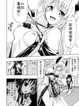 [脸肿汉化组] (C86) [ツン研 (Men's)] 超LOVEるトランス (To LOVEる -とらぶる-)_06_pg0006