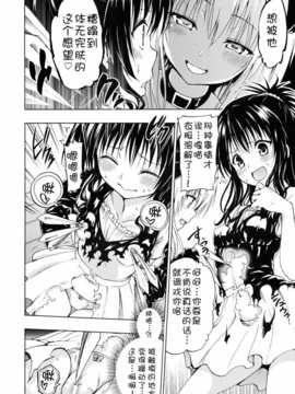 [脸肿汉化组] (C86) [ツン研 (Men's)] 超LOVEるトランス (To LOVEる -とらぶる-)_08_pg0008