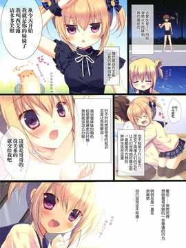 【CE家族社】(C86) [CANVAS+GARDEN (宮坂みゆ)] もっと妹にやさしくしてくださいっ (別スキャン)_CE_643_004