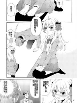 [Arioseins汉化](C86) [一日三錠] 季刊少女佐倉さん (月刊少女野崎くん)_03