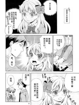 [Arioseins汉化](C86) [一日三錠] 季刊少女佐倉さん (月刊少女野崎くん)_08