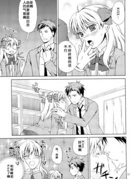 [Arioseins汉化](C86) [一日三錠] 季刊少女佐倉さん (月刊少女野崎くん)_09