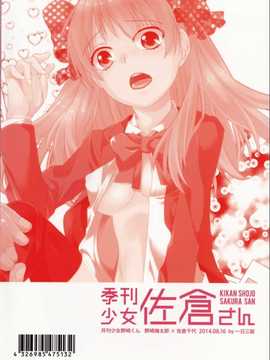 [Arioseins汉化](C86) [一日三錠] 季刊少女佐倉さん (月刊少女野崎くん)_24