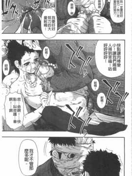 [オイスター] 牝豚闇肉塊[Chinese] [黑暗掃圖]_0160