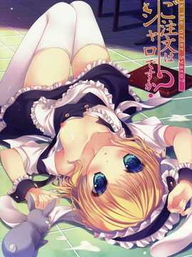 [脸肿汉化组] (C86) [PeachCandy(ゆき恵)] ご注文はシャロですか (ご注文はうさぎですか)_002