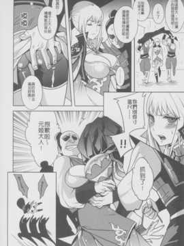 [中文] (FF18) [龜魚派 (比目魚先生)] 虐姬無雙 (真?三國無双)_H004