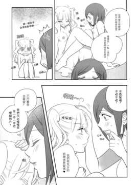 [f56903漢化](C81) [ぐらっちぇぐらっちぇ (水瀬るるう)] Told Me_0021