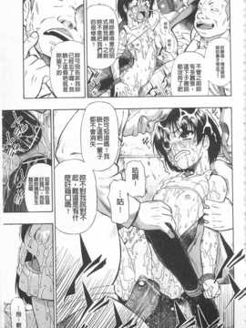 [オイスター] 人デ無シ乃宴[Chinese] [黑暗掃圖]_0046