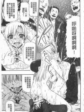 [オイスター] 人デ無シ乃宴[Chinese] [黑暗掃圖]_0086