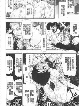 [オイスター] 人デ無シ乃宴[Chinese] [黑暗掃圖]_0107