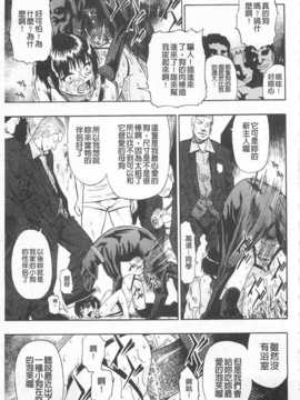 [オイスター] 人デ無シ乃宴[Chinese] [黑暗掃圖]_0142
