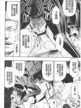 [オイスター] 人デ無シ乃宴[Chinese] [黑暗掃圖]_0143