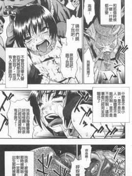 [オイスター] 人デ無シ乃宴[Chinese] [黑暗掃圖]_0146