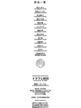[X扫图、彩页改图LCat][よしろん] トラワレBOX_0196