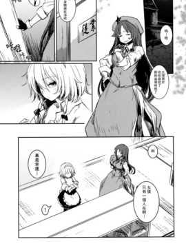 [无毒汉化组][しぐれえび (レフトハンド)] 詰め (東方Project) [DL版]_11_image_010_