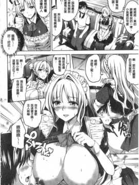 [神代竜] 大小姐的色女傭事件(お嬢様のメイド事情) (中文)_IMG_20141005_0012