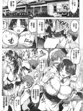 [神代竜] 大小姐的色女傭事件(お嬢様のメイド事情) (中文)_IMG_20141005_0033