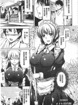 [神代竜] 大小姐的色女傭事件(お嬢様のメイド事情) (中文)_IMG_20141005_0081