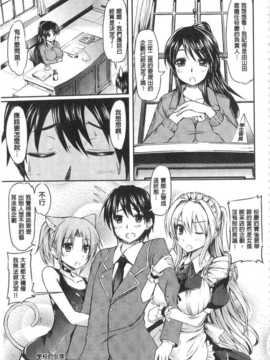 [神代竜] 大小姐的色女傭事件(お嬢様のメイド事情) (中文)_IMG_20141005_0143