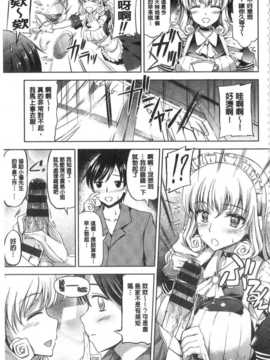 [神代竜] 大小姐的色女傭事件(お嬢様のメイド事情) (中文)_IMG_20141005_0191