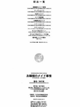 [神代竜] 大小姐的色女傭事件(お嬢様のメイド事情) (中文)_IMG_20141005_0217