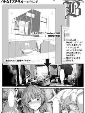 [纯爱の隙间娘扫图][丸和太郎] 少女ミステリカ_aojiaozero (221)