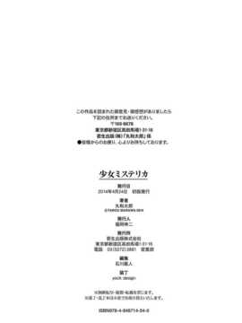 [纯爱の隙间娘扫图][丸和太郎] 少女ミステリカ_aojiaozero (222)