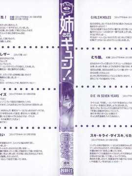 [柚木N'] 姉揪感心! (姉キュン!) (中文)_IMG_20141005_0004
