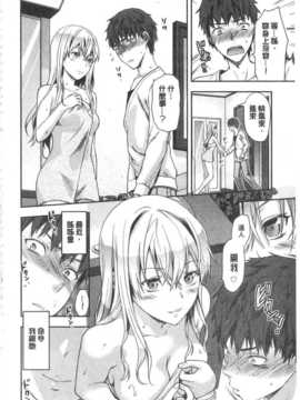[柚木N'] 姉揪感心! (姉キュン!) (中文)_IMG_20141005_0076