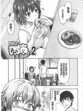 [柚木N'] 姉揪感心! (姉キュン!) (中文)_IMG_20141005_0149