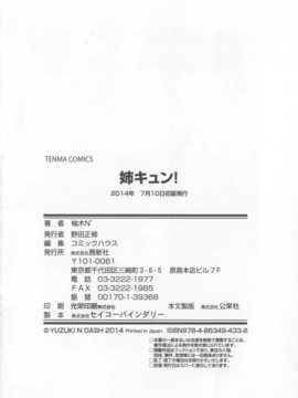 [柚木N'] 姉揪感心! (姉キュン!) (中文)_IMG_20141005_0214