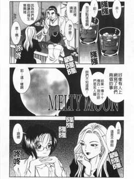 [杉友カヅヒロ] メルティムーン 弦月編 [Chinese] [黑暗掃圖]_0027