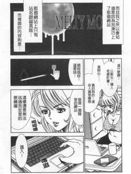 [杉友カヅヒロ] メルティムーン 弦月編 [Chinese] [黑暗掃圖]_0129