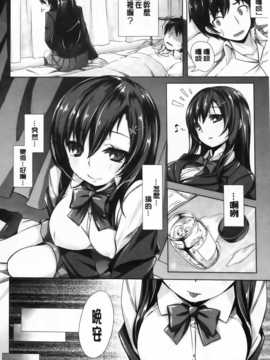 [纯爱の隙间娘扫图] [雛咲葉] いま君に恋してる + 小冊子_aojiaozero (175)