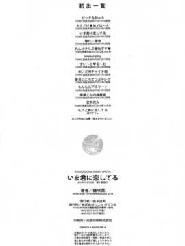 [纯爱の隙间娘扫图] [雛咲葉] いま君に恋してる + 小冊子_aojiaozero (225)