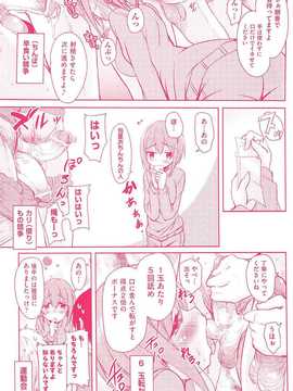 [纯爱の隙间娘扫图] [なるさわ景] とろなまヒロインズ [V2]_aojiaozero (6)