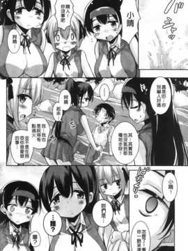 [纯爱の隙间娘扫图] [なるさわ景] とろなまヒロインズ [V2]_aojiaozero (72)