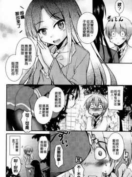 [纯爱の隙间娘扫图] [なるさわ景] とろなまヒロインズ [V2]_aojiaozero (120)